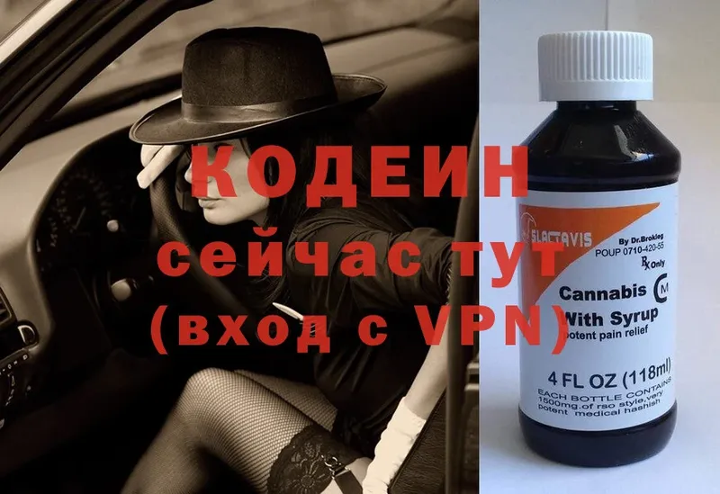 Кодеин Purple Drank  MEGA tor  Болотное  как найти наркотики 